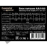 Блок питания 450W Exegate AAA450, ATX, 8cm fan, 24p+4p, 2*SATA, 1*IDE