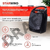 Тепловентилятор Starwind SHV2005 1600Вт черный/серый