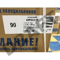 (Вскрытая упаковка, дефекты на корпусе) Холодильник Бирюса 90