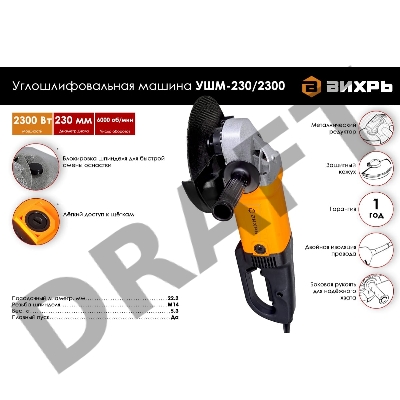 Шлифовальные машины ВИХРЬ УШМ-230/2300 72/12/6 Шлифмашина угловая