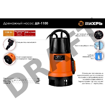 Дренажный насос Вихрь ДН-1100 [68/2/7] 