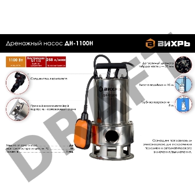 Дренажный насос Вихрь ДН-1100Н 68/2/5