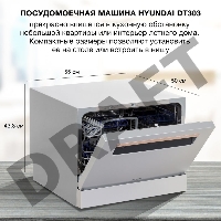 (Поврежденная упаковка, вмятина сверху) Посудомоечная машина Hyundai DT303 серебристый (компактная)