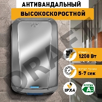 Сушилка для рук Puff 8995 1250Вт хром