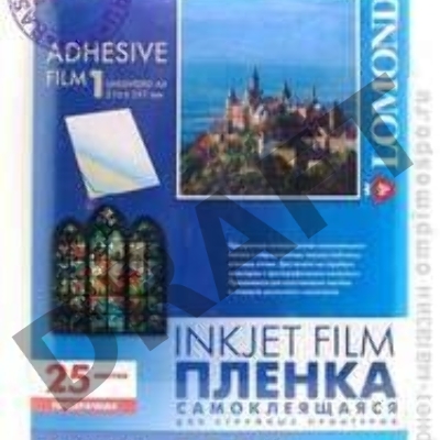 Пленка Lomond, самоклеящаяся, прозрачная, неделенная,  А4 для полноцветной печати.