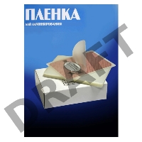 Пленка для ламинирования Office Kit 100мкм (100шт) глянцевая 54x86мм PLP10601