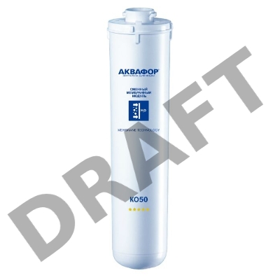 Картридж Аквафор ОСМО 50-К для проточных фильтров (упак.:1шт)
