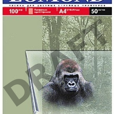 Пленка Lomond  PET Ink Jet Film – прозрачная, А4, 100 мкм, 50 листов, для струйной цветной печати.