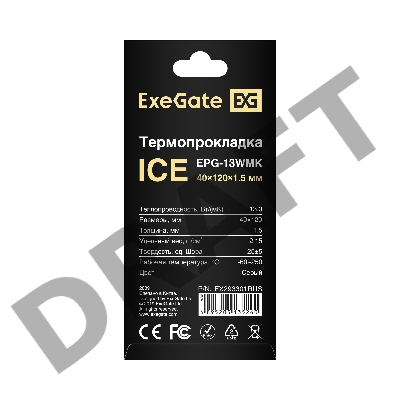Термопрокладка ExeGate Ice EPG-13WMK (40x120x1.5 mm, 13,3 Вт/ (м•К))