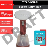 Отпариватель SUPRA SBS-153