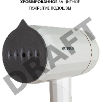 Отпариватель SUPRA SBS-151