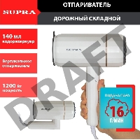 Отпариватель SUPRA SBS-151