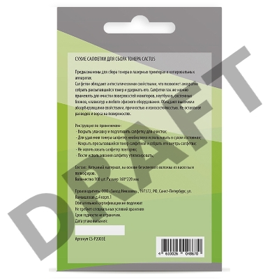Салфетки Cactus CS-P2003E для принтеров и копиров 100шт сухих