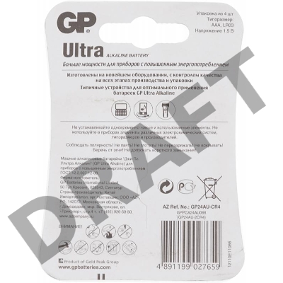 Батарея GP Ultra Alkaline 24AU LR03 AAA (4шт)   
