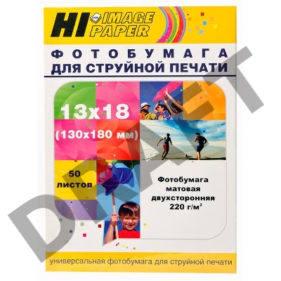 Фотобумага матовая двусторонняя (Hi-image paper) 13x18, 220 г/м, 50 л.