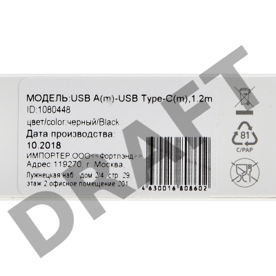 Кабель Digma USB A (m) USB Type-C (m) 1.2м черный