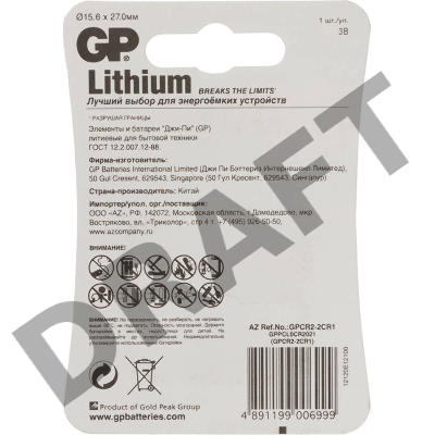 Батарея GP Lithium CR2 (1шт)