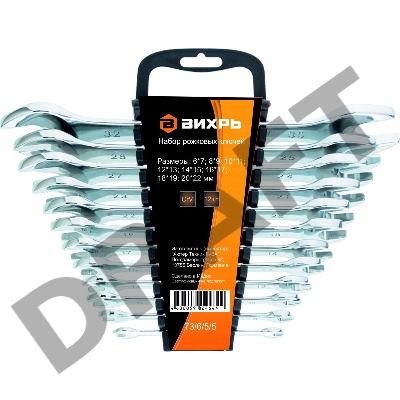 Набор рожковых ключей 12 шт. 6 - 32