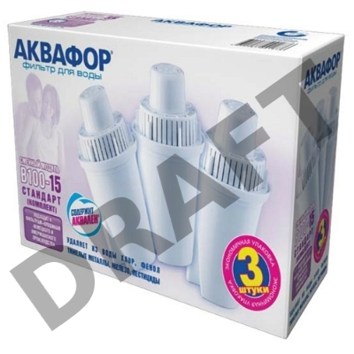 Модуль сменный фильтрующий АКВАФОР В100-15 (Стандарт) комплект 3 шт.