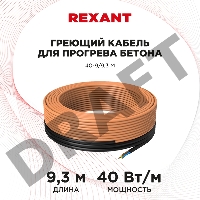 Греющий кабель для прогрева бетона 40-9/9,3 м
