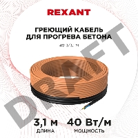 Греющий кабель для прогрева бетона 40-3/3,1 м