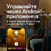 Умная лампа Sber A60 SBDV-00115 E27 9Вт 806lm Wi-Fi (упак.:1шт) (SBDV-00115)