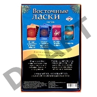 Горячие фанты Восточные ласки