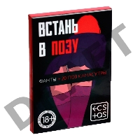 Эротическая карточная игра Встань в позу