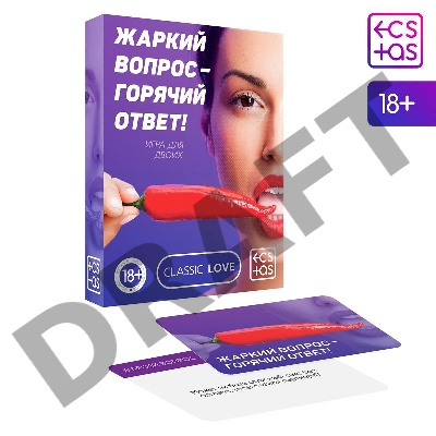 Игра для двоих Жаркий вопрос-горячий ответ!
