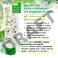 Гель-лубрикант BIO ACTIVE с ромашкой и д-пантенолом, 100 г