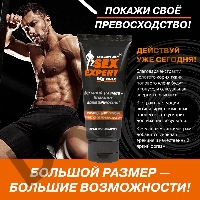 Крем для коррекции размеров пениса BIG MAX Sex Expert, для мужчин, 50 г
