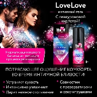 Увлажняющий интимный гель Ты и Я  LoveLove 20 г