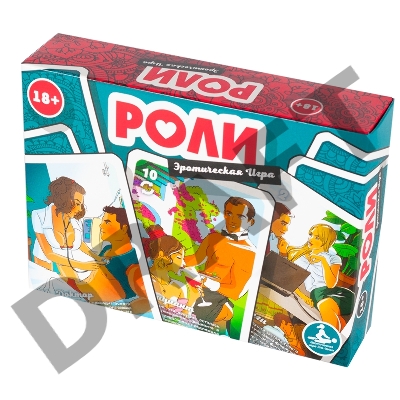 Эротическая игра РОЛИ