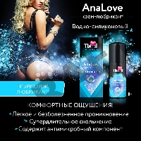 Крем-лубрикант Ты и Я АnaLove, для анального секса, 20 г