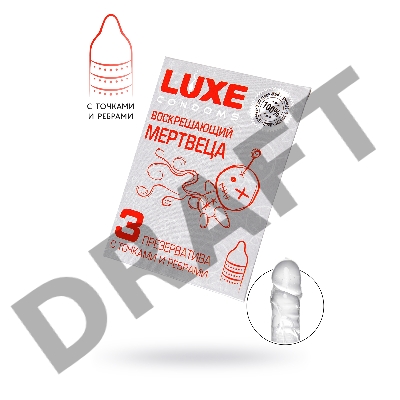 Презервативы Luxe КОНВЕРТ, Воскрешаюший мертвеца, 18 см., 3 шт. в упаковке