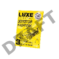 Презервативы Luxe КОНВЕРТ, Золотой кадиллак, 18 см., 3 шт. в упаковке