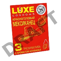 Презервативы Luxe КОНВЕРТ, Красноголовый мексиканец, клубника, 18 см., 3 шт. в упаковке