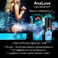 Крем-лубрикант Ты и Я АnaLove, для анального секса, 20 г