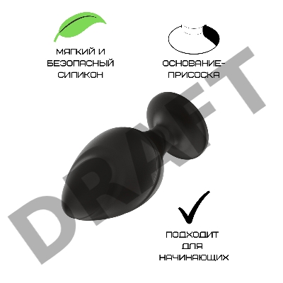Пробка анальная Силиконовая черная S (5.8*2.8cm) 3305-01