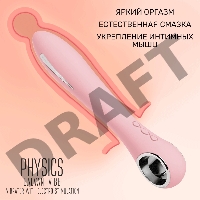 Вибратор с электростимуляцией PHYSICS GALVANI VIBE, силикон, розовый, 21 см