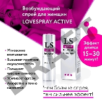 Спрей для женщин (стимулятор) LOVESPRAY ACTIVE, 18 г