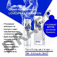 Спрей-пролонгатор LOVESPRAY MARAFON для мужчин, 18 г