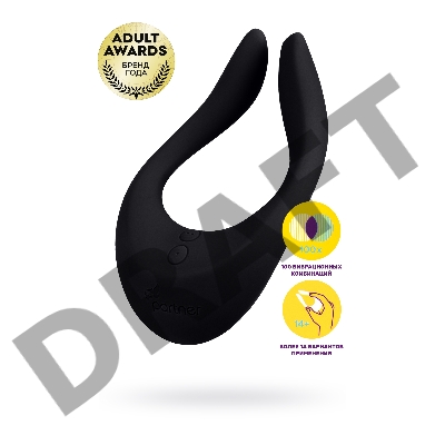 Многофункциональный стимулятор для пар Satisfyer Partner Multifun 2, силикон, чёрный, 13,5 см.