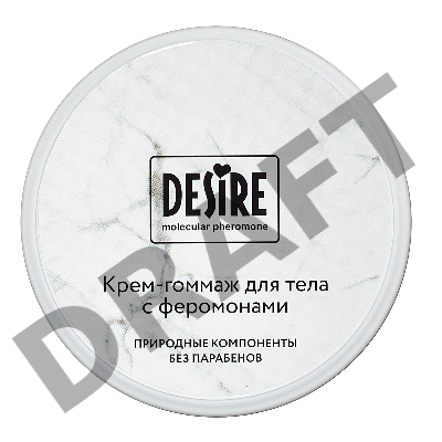 Крем-гоммаж с феромонами Desire 200 ml