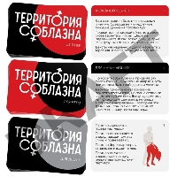ЭРОТИЧЕСКИЙ НАБОР ДЛЯ ДВОИХ ТЕРРИТОРИЯ СОБЛАЗНА 3 в 1 (20 карт, вибратор, пэстисы)
