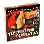 Игра Территория соблазна. Невероятные эмоции