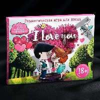 Романтическая игра для двоих I Love you