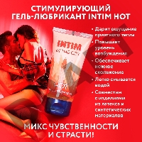 Гель-лубрикант INTIM HOT туб пластиковый 60 г
